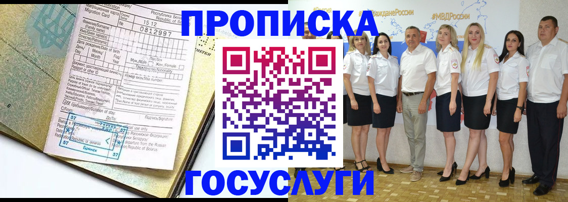 прописка регистрация в Миньяре