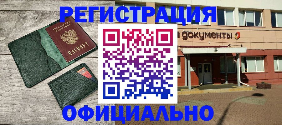 временная регистрация недорого в Миньяре